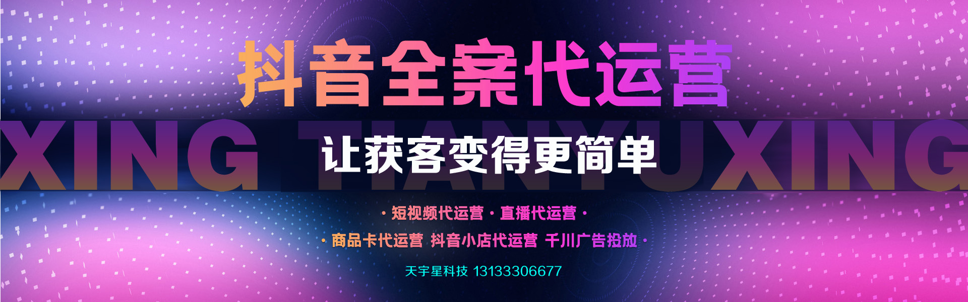 晉中短視頻代運(yùn)營(yíng)，榆次短視頻運(yùn)營(yíng)，晉中抖音運(yùn)營(yíng)，榆次抖音運(yùn)營(yíng)，晉中網(wǎng)絡(luò)公司