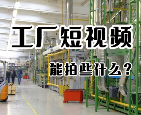 晉中短視頻拍攝，晉中短視頻運營推廣服務(wù)